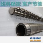 杰德 造粒机螺杆机筒 适用PP、PA、PS、PE、ABS等原料的造粒 源头工厂 高产节能-电竞下注(中国)管理有限公司